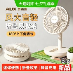 奥克斯 桌面风扇小型学生上课静音折叠办公室桌上宿舍充电2026新款