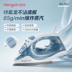 上海红心 红心家用蒸汽电熨斗手持式迷你挂烫机电烫斗小型烫衣服熨烫机