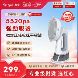 上海红心 红心家用蒸汽吸烫机吸附式手持挂烫机2026新款电熨斗挂烫平烫