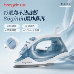 上海红心 红心家用蒸汽电熨斗手持式迷你挂烫机电烫斗小型烫衣服熨烫机