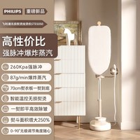 飞利浦 挂烫机家用挂熨机蒸汽熨斗全自动家用平烫一体官方正品5050