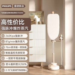 飞利浦 挂烫机家用挂熨机蒸汽熨斗全自动家用平烫一体官方正品5050