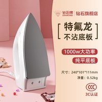 钻石牌 电熨斗家用2026新款手持小型可用干式熨烫机老式挂烫机