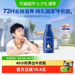 妮维雅 深层润肤身体乳