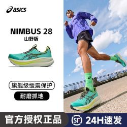 亚瑟士 GEL-NIMBUS 28 TR 男款跑鞋 C216-300