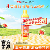 立白 西柚洗洁精离子去油食品用果蔬餐具清洗剂无残留不伤手家用瓶装 西柚洗洁精408g