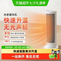米家 小米米家暖风机取暖器家用电暖器冬季室内小太阳电暖气加热器