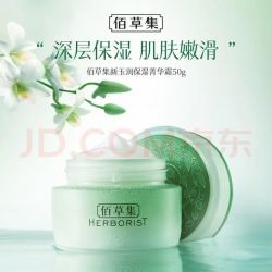 佰草集 新玉润保湿菁华霜 50g 焕新版