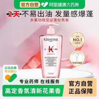 88VIP：卡诗 Genesis系列 赋源芯丝沁透洗发水