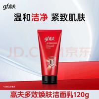 高夫 多效焕肤洁面乳 120g