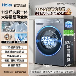 海尔 超薄滚筒洗衣机11kg大容量家用13公斤全自动洗烘一体正品58E