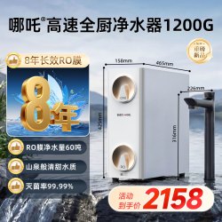 安吉尔 政府补贴家用直饮机厨房自来水ro过滤哪吒高速净水器1400G