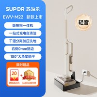苏泊尔 洗地机M22全自动智能吸拖一体机洗拖地三合一电动拖把扫地