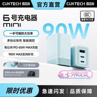 百亿补贴：酷态科 6号手机充电器MINI小巧90W氮化镓快充适用小米苹果