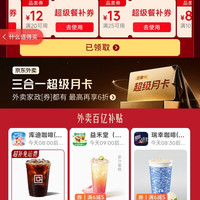 京东秒杀外卖百亿补贴券25-13，叠加3-2好运券，可减15元