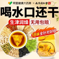 百年密氏 玉竹生津水麦冬百合茯苓雪梨茶生润饮润燥补生津液养生茶陈皮石斛