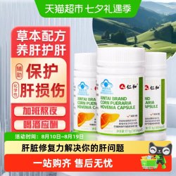 仁和药业 仁和新态牌玉米葛根枳椇子胶囊养肝护肝胶囊熬夜护肝片肝损伤保护