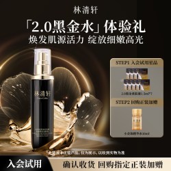 林清轩 2.0黑金时光肽焕亮柔肤液 淡纹抗皱护肤 派样