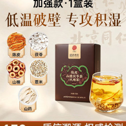 同仁堂 北京同仁堂陈皮茯苓茶山楂湿祛健脾胃去体内湿气重正品官方旗舰店