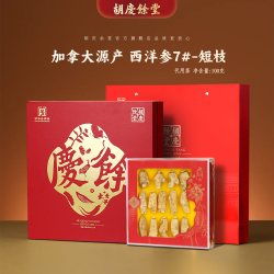 胡庆余堂 参茸臻选加拿大进口西洋参礼盒7#100克短支专柜同款