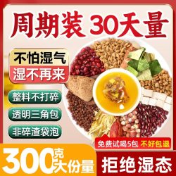 佰草令 红豆薏米茯苓陈皮薏仁米去养生茶除男性湿寒女性祛搭湿气茶湿茶