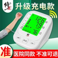 移动端：修正 血压家用测量仪高精准电子血压计医院专用医用量血压仪器正品