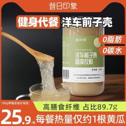 昔日印象 圆苞洋车前子壳粉 200g