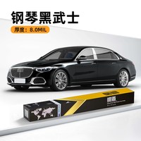 极盾 进口TPU汽车改色膜全车亮黑哑光防剐蹭整车车衣改色贴膜
