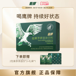鹰牌 花旗参西洋参茶固体饮料3g*40包/盒礼盒官方旗舰正品NR