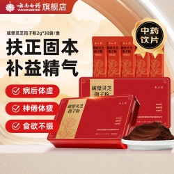 云南白药 养之素破壁灵芝孢子粉条包装补益精气健脾和胃中药材正品