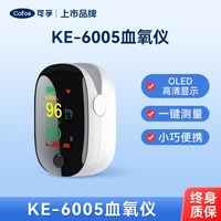 移动端：可孚 血氧仪指夹式医用级家用脉搏心率监测手指检测仪指脉氧测氧仪