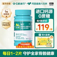 移动端、88VIP：迪巧 维D钙咀嚼片