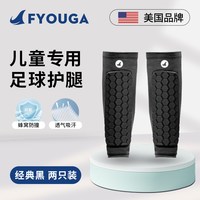 移动端：FOU FYOUGA斐佑儿童足球护腿板专用小学生训练运动踢足球护膝比赛护具