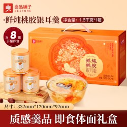 良品铺子 鲜炖桃胶银耳羹滋补七夕中秋礼盒燕窝礼送长辈礼盒装亲戚
