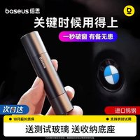 移动端：倍思 汽车安全锤