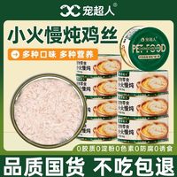 移动端：宠超人 猫罐头主食罐补充营养猫咪零食成幼猫湿粮24罐整箱猫条补水