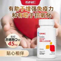 移动端：健安喜 辅酶Q10软胶囊 200mg