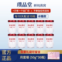 璞品堂 50gx30瓶80%高含量纯燕盏制作鲜炖即食燕窝旗舰店官网正品孕妇