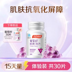 汤臣倍健 葡萄籽维生素c加e片搭原花青素有助于抗氧化葡萄籽提取物