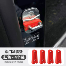 楷途 硅胶门锁扣保护套汽车车门减震缓冲胶垫加厚防撞贴全防护静音垫