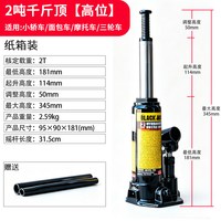 移动端：科程 千斤顶小汽车用2t液压立式千斤顶车载轿车油压家用小型千金顶正品