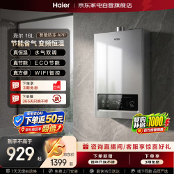 海尔 JSQ30-16MY3LDU1 变频恒温 16L 天然气燃气热水器