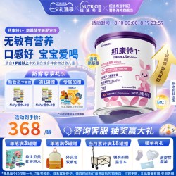 infatrini 港版纽康特氨基酸无敏配方粉1岁+食物蛋白过敏配方低敏奶粉*400g