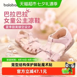 巴拉巴拉 甜美可爱 儿童凉鞋