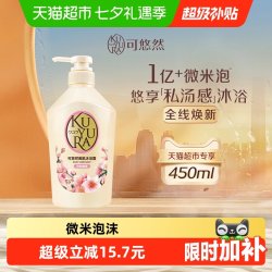 可悠然 欣怡幽香沐浴露 450ml