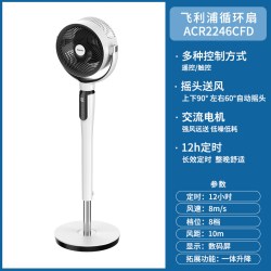 飞利浦 空气循环扇家用落地扇大风力立式音静AI语音电风扇2025新款
