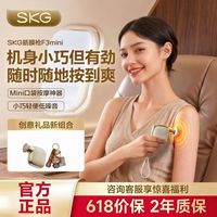 百亿补贴：SKG 七夕礼物推荐SKG筋膜枪F3MINI按摩枪迷你肌肉按摩仪送爱人送父母