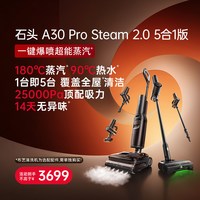 石头 蒸汽热水洗地机A30ProSteam2.0 5合1版洗地吸尘除螨