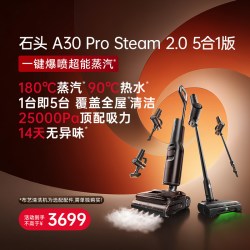 石头 蒸汽热水洗地机A30ProSteam2.0 5合1版洗地吸尘除螨