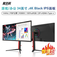 星华辰 38英寸4K超宽曲面21:9带鱼屏显示器专业电竞游戏炒股办公台式电脑旋转升降34英寸低蓝光IPS屏幕